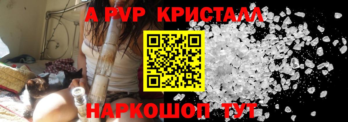 Альфа ПВП кристаллы Курск