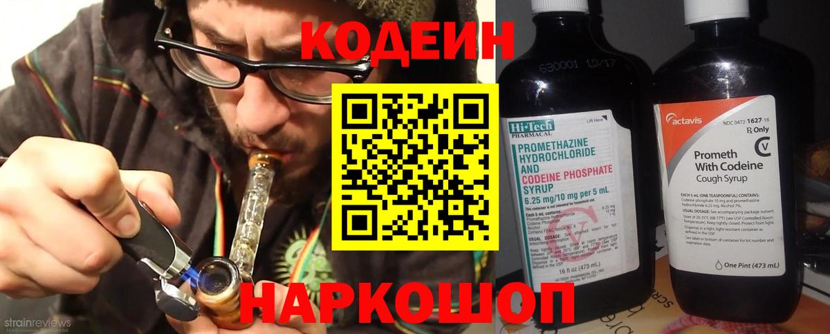 Codein Purple Drank  Codein Purple Drank  Вход с VPN  Курск 