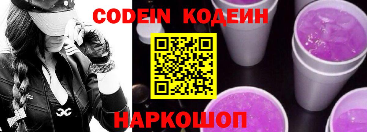 Кодеин напиток Lean (лин) Курск