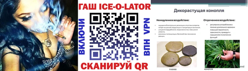ГАШ ice o lator  Курск 