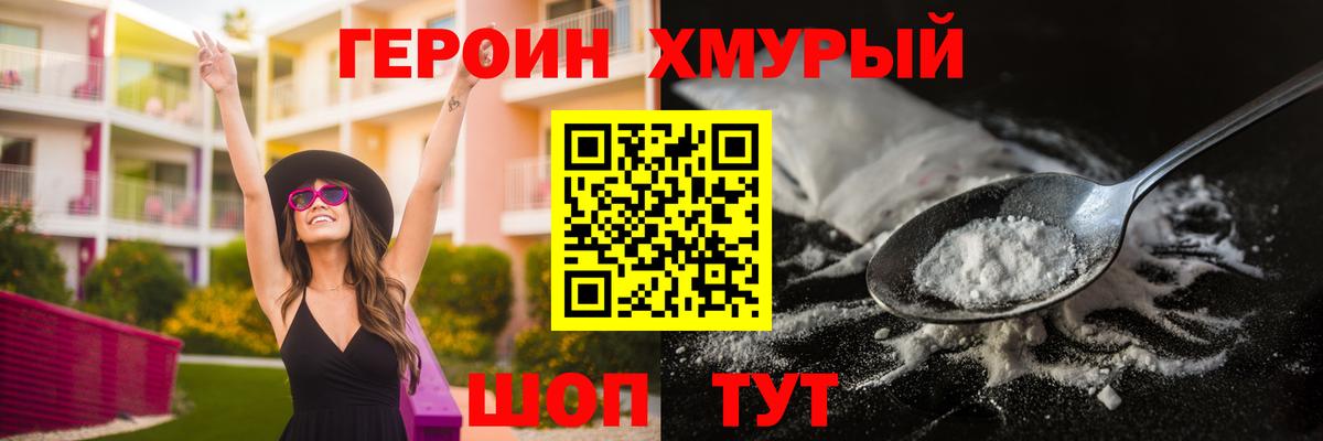 Героин VHQ  Вход с VPN  Курск 