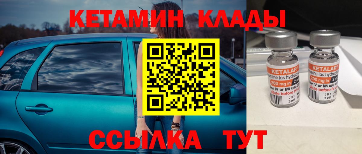 Кетамин ketamine Курск