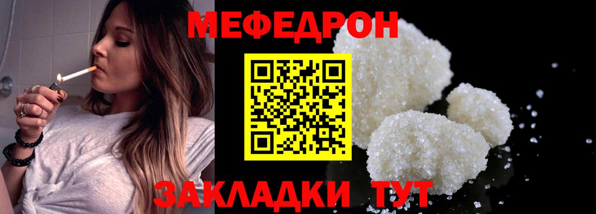 МЕФ  Вход с VPN  Курск  МЯУ-МЯУ мука 