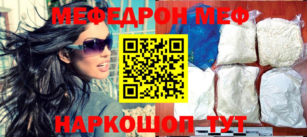 МЕФ кристаллы Курск