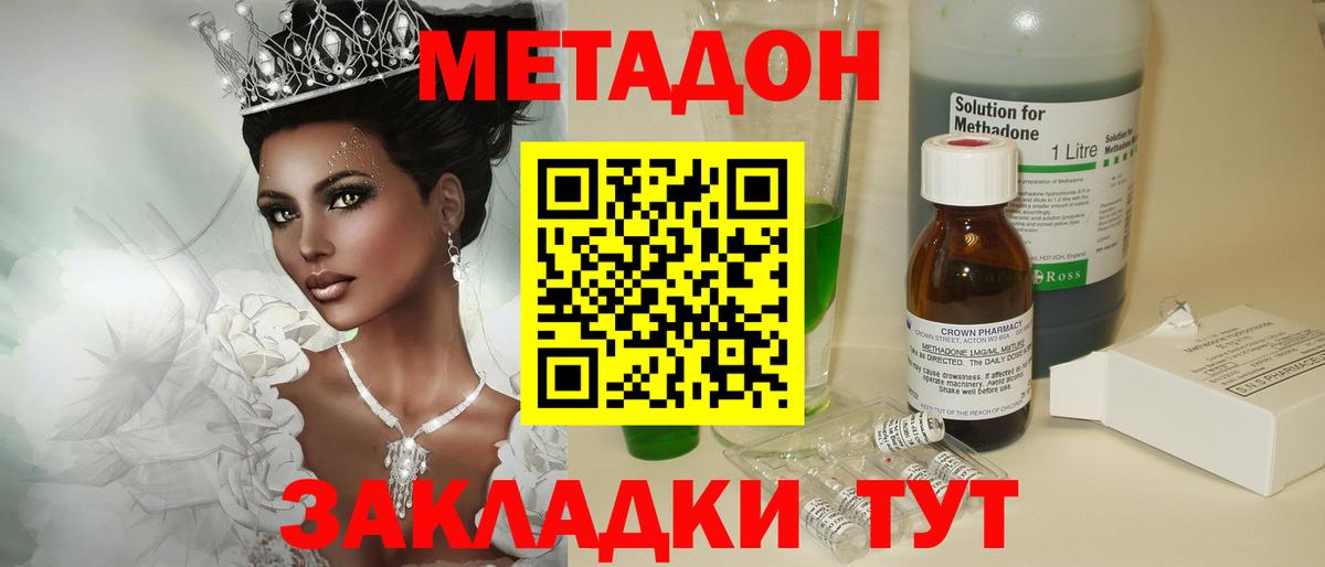 МЕТАДОН кристалл  МЕТАДОН мёд  Курск 