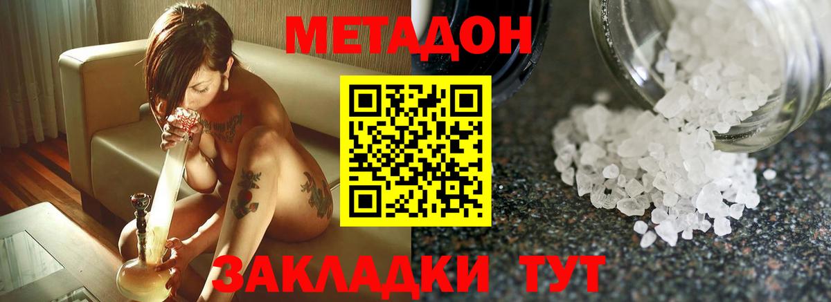 МЕТАДОН methadone  Вход с VPN  Курск  Метадон мёд 