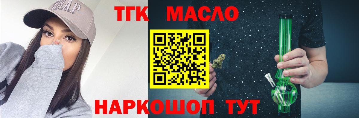 Дистиллят ТГК THC oil Курск